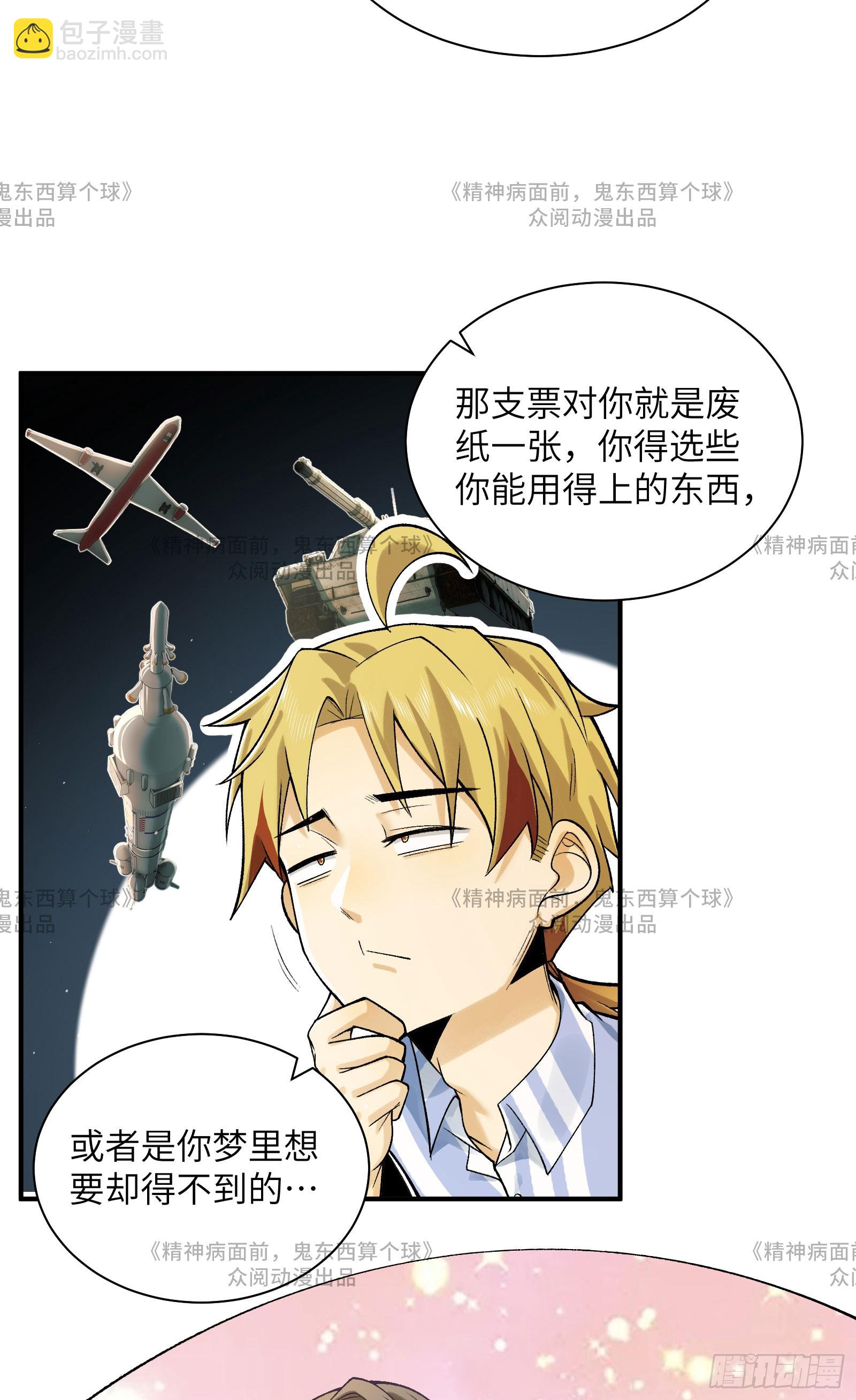 014-给精神病送礼有技巧(1/2)-第14话