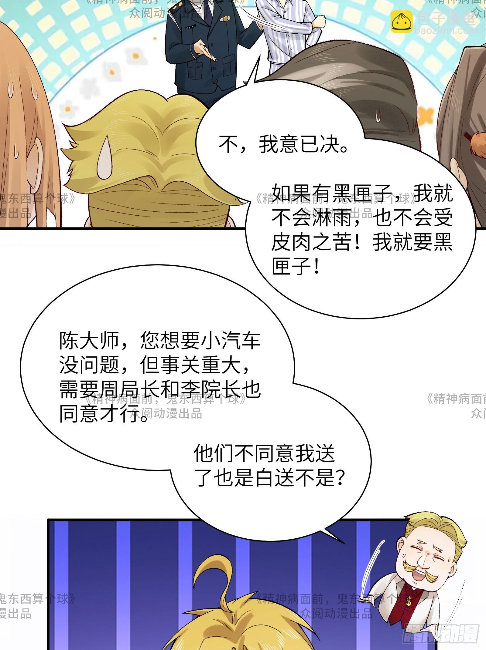 014-给精神病送礼有技巧(1/2)-第14话