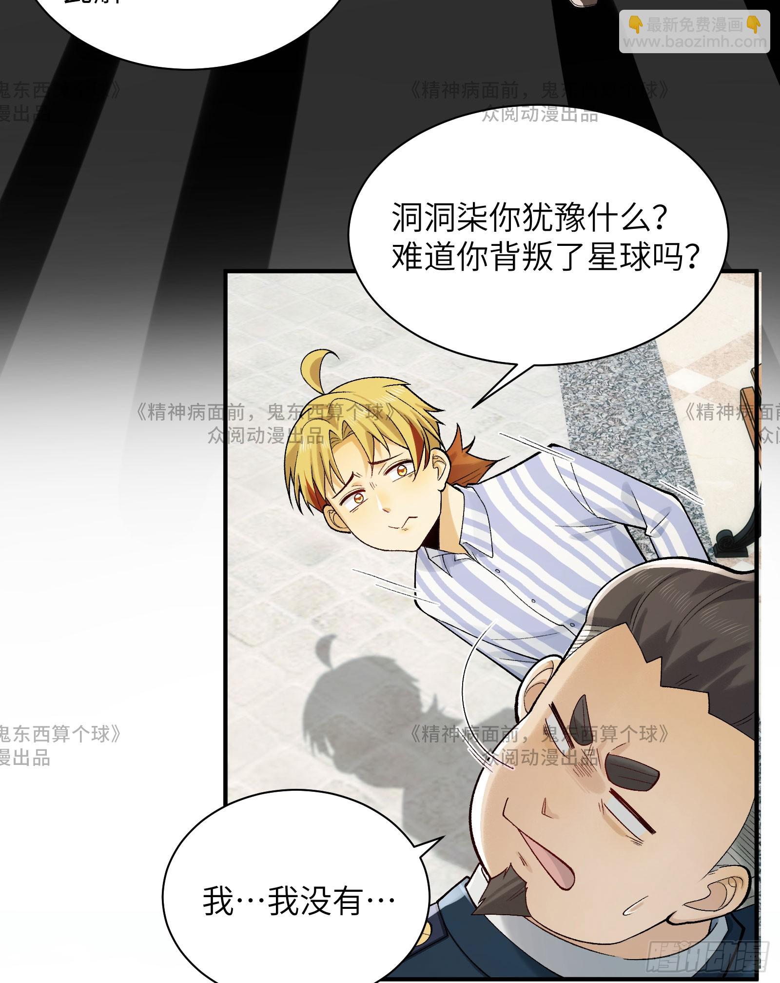014-给精神病送礼有技巧(1/2)-第14话