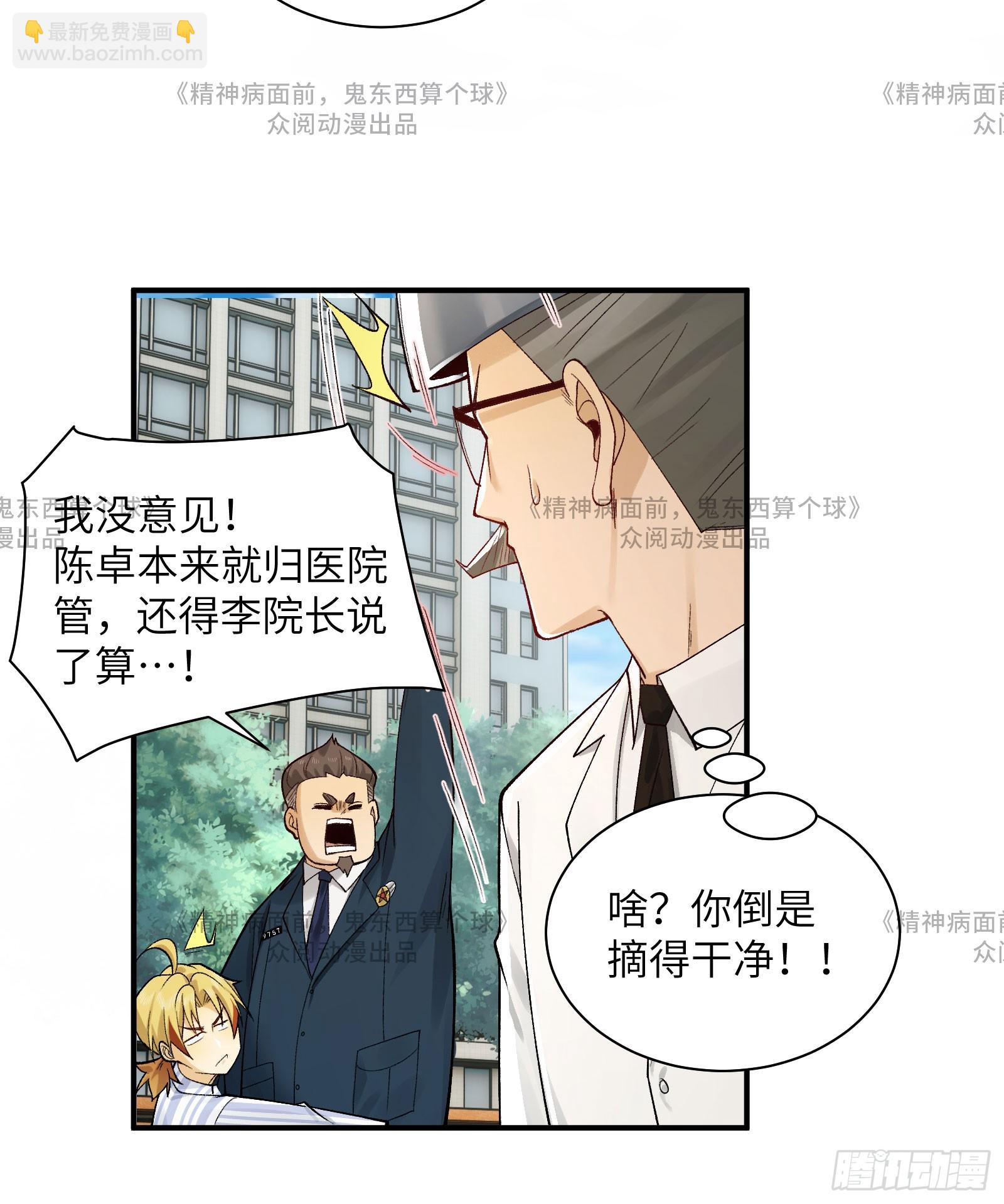014-给精神病送礼有技巧(1/2)-第14话