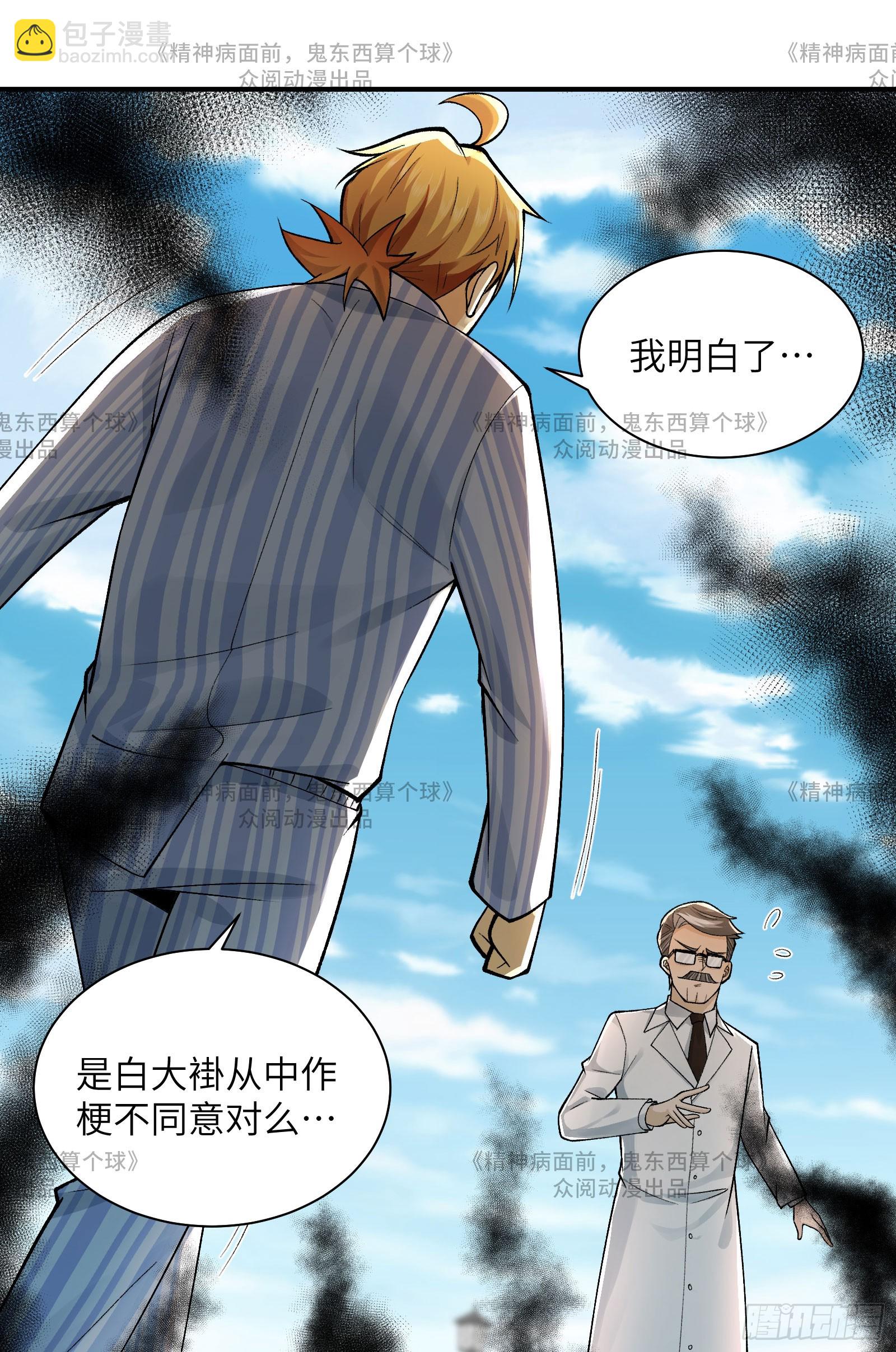 014-给精神病送礼有技巧(1/2)-第14话