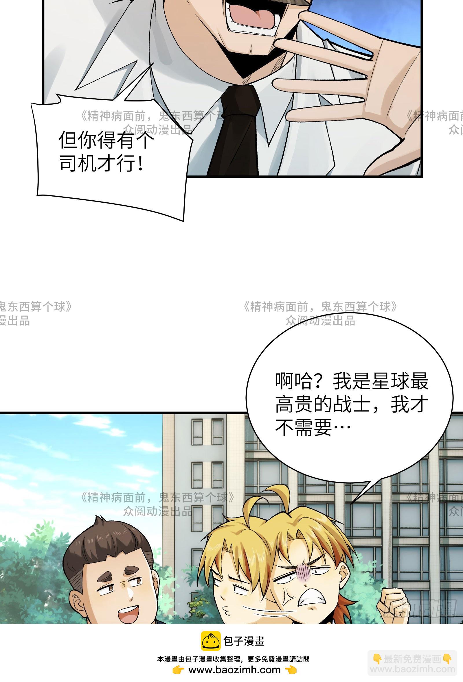 014-给精神病送礼有技巧(1/2)-第14话