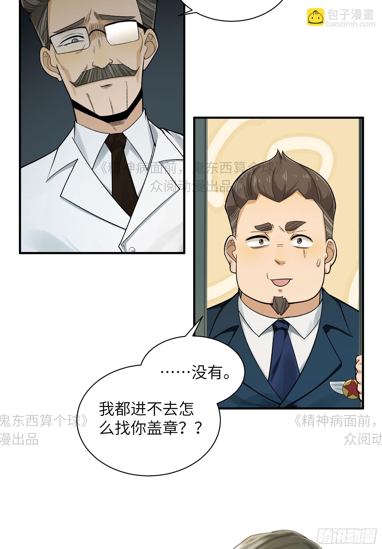 014-给精神病送礼有技巧(1/2)-第14话