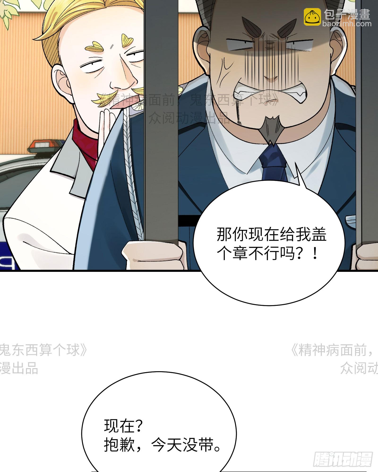 014-给精神病送礼有技巧(1/2)-第14话