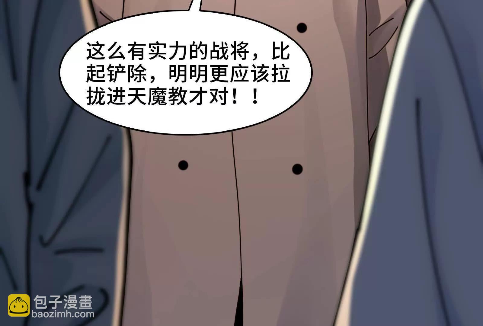 天魔教有的是办法(1/3)-第144话