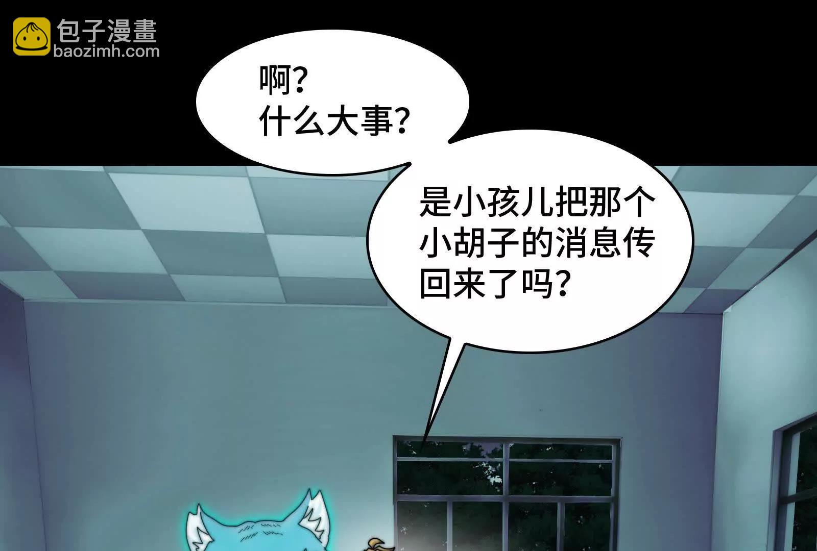 剥魂(1/4)-第146话