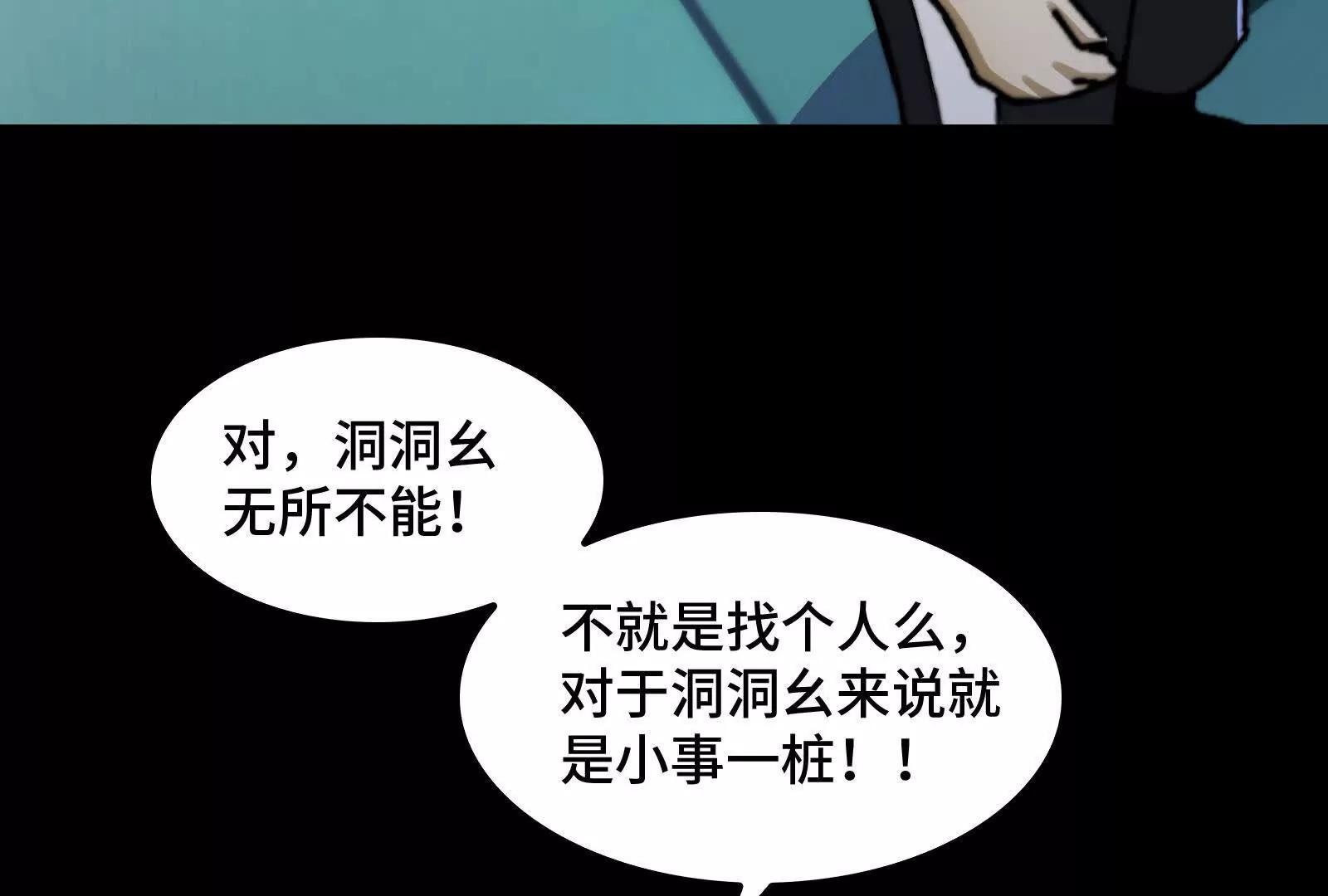 剥魂(1/4)-第146话