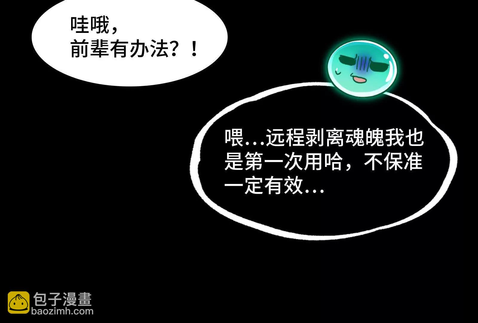 剥魂(1/4)-第146话