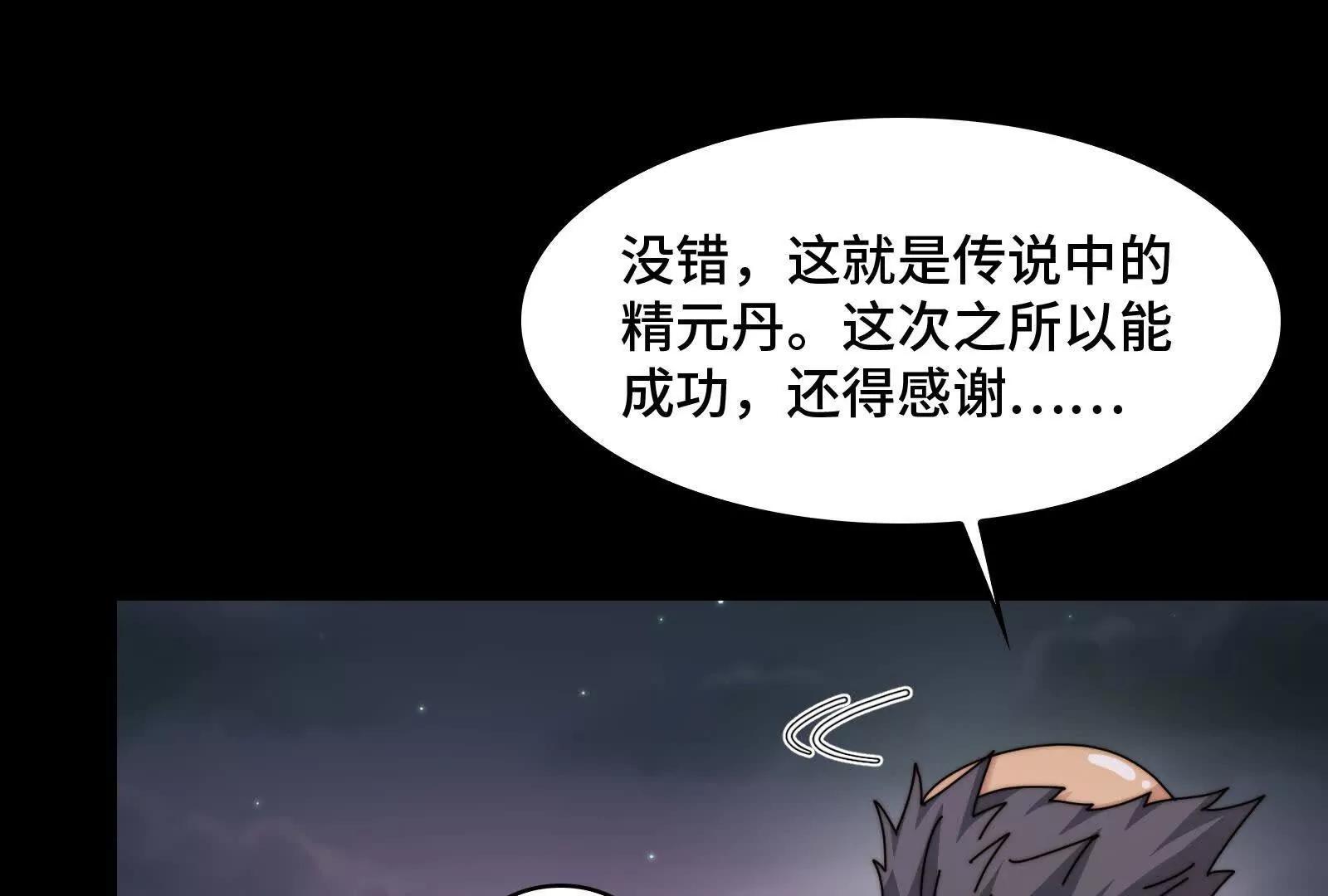 精元丹(1/4)-第148话