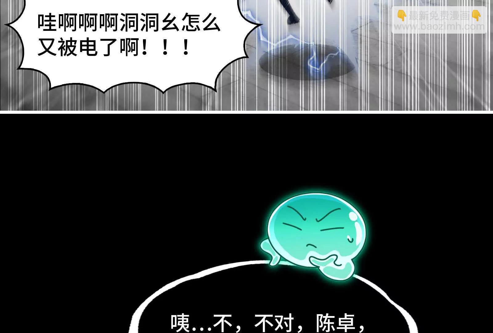 陈高人，我错了(1/4)-第154话