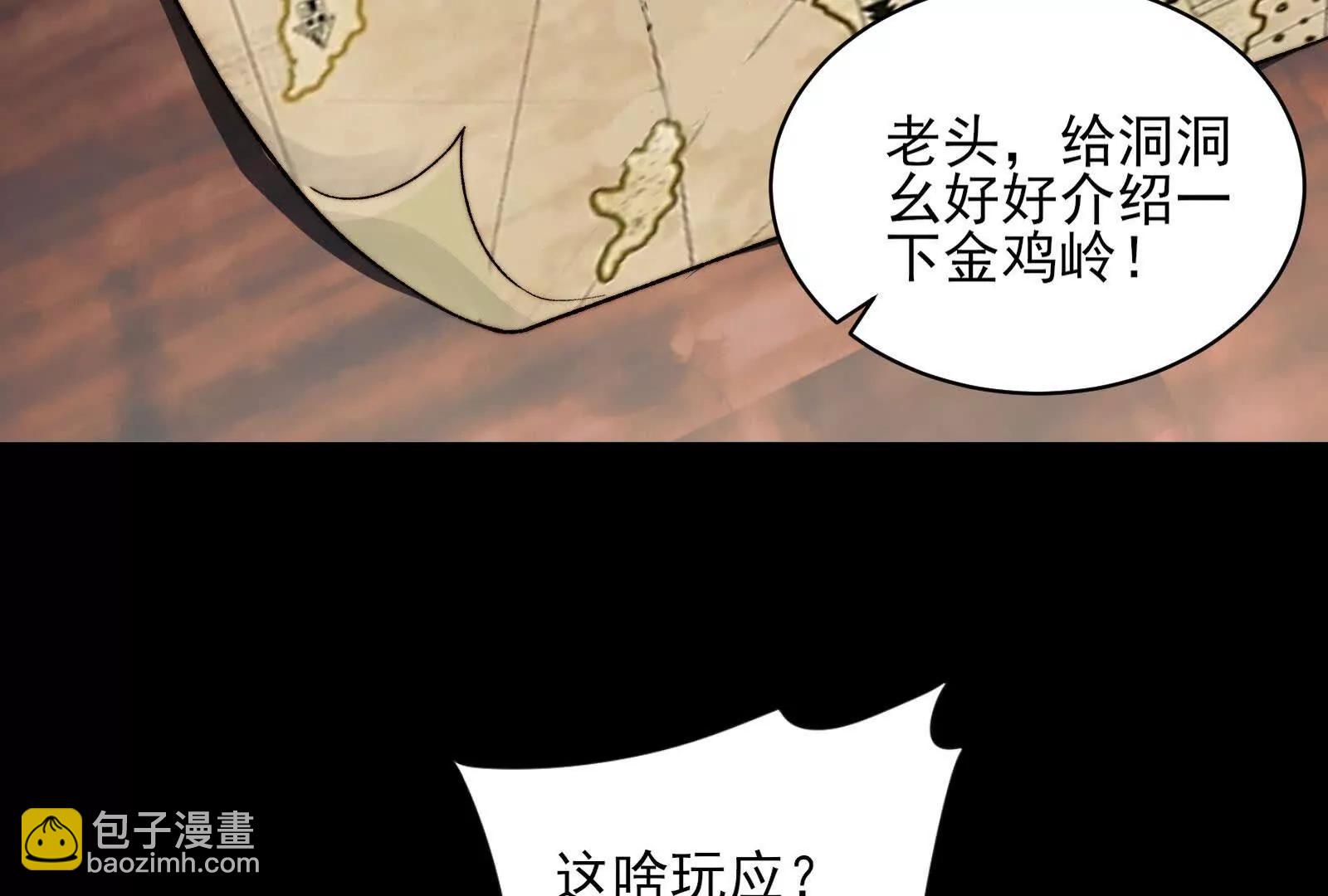 金鸡山(1/4)-第158话