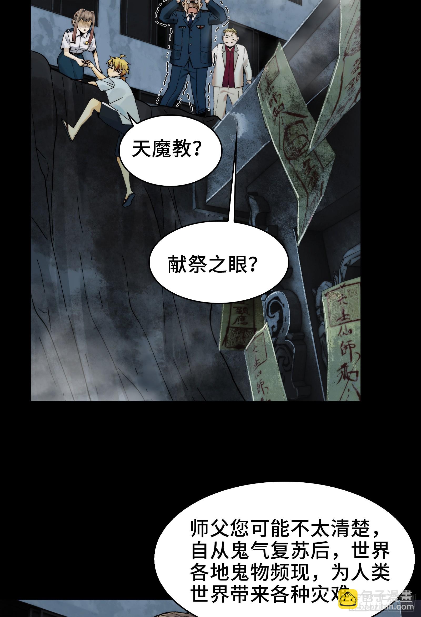 017-献祭之眼(1/2)-第18话