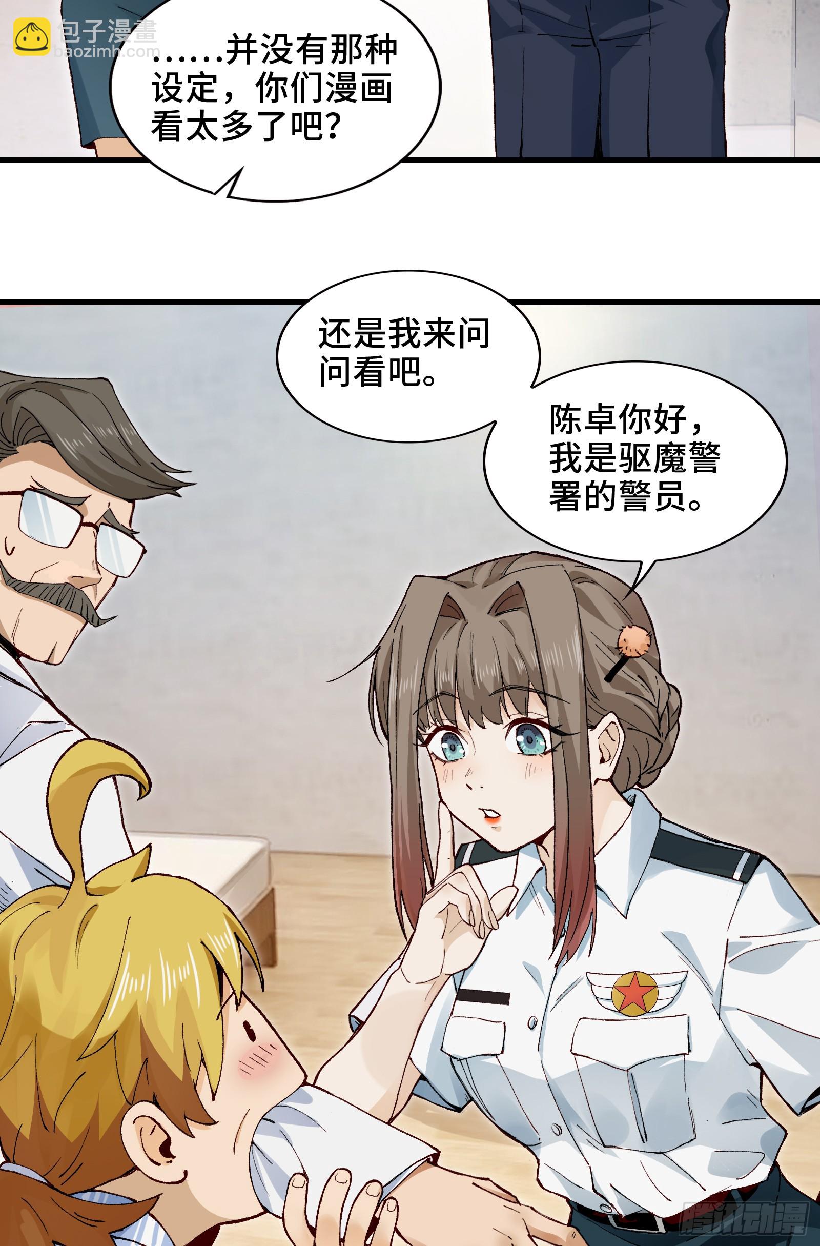 002-鬼都成双入对，你呢？(1/2)-第2话