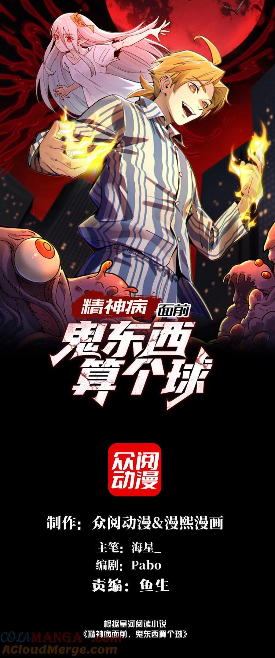 024- 我是大英雄？-第26话