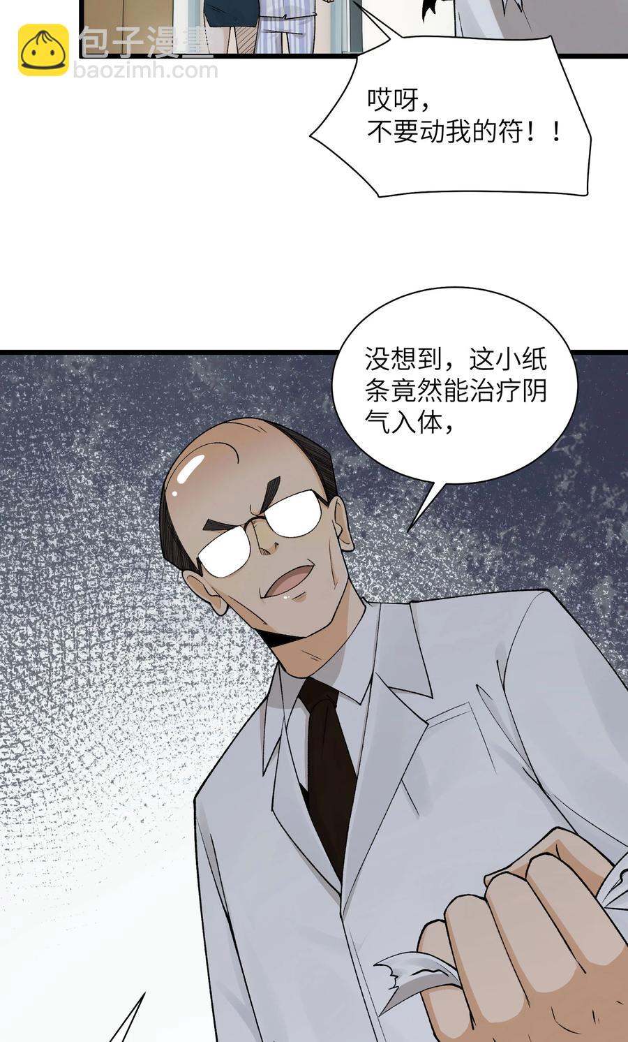 024- 我是大英雄？-第26话