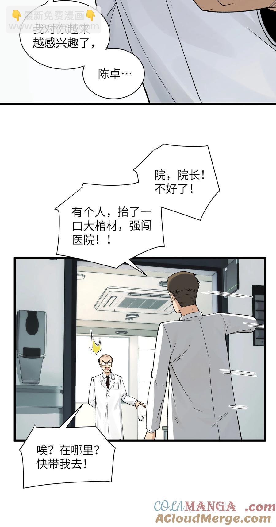 024- 我是大英雄？-第26话