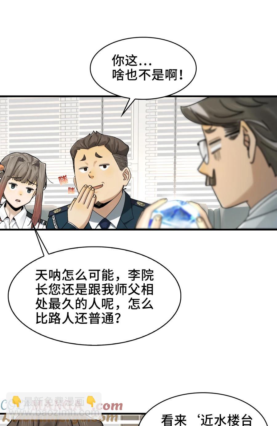 026- 全人类的希望？(1/2)-第28话