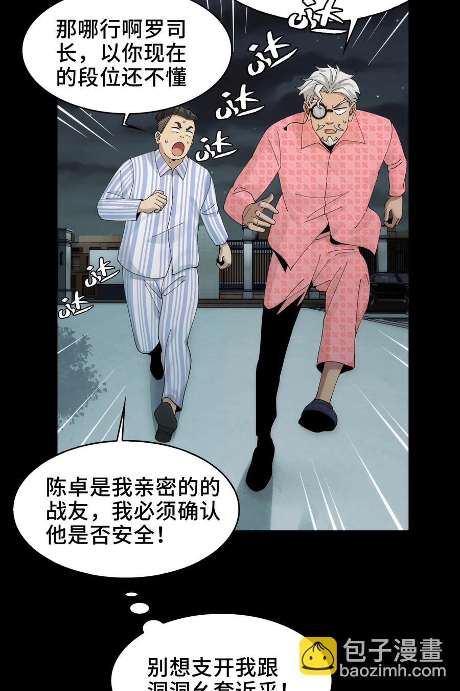 030- 拯救失足男偶(1/2)-第32话