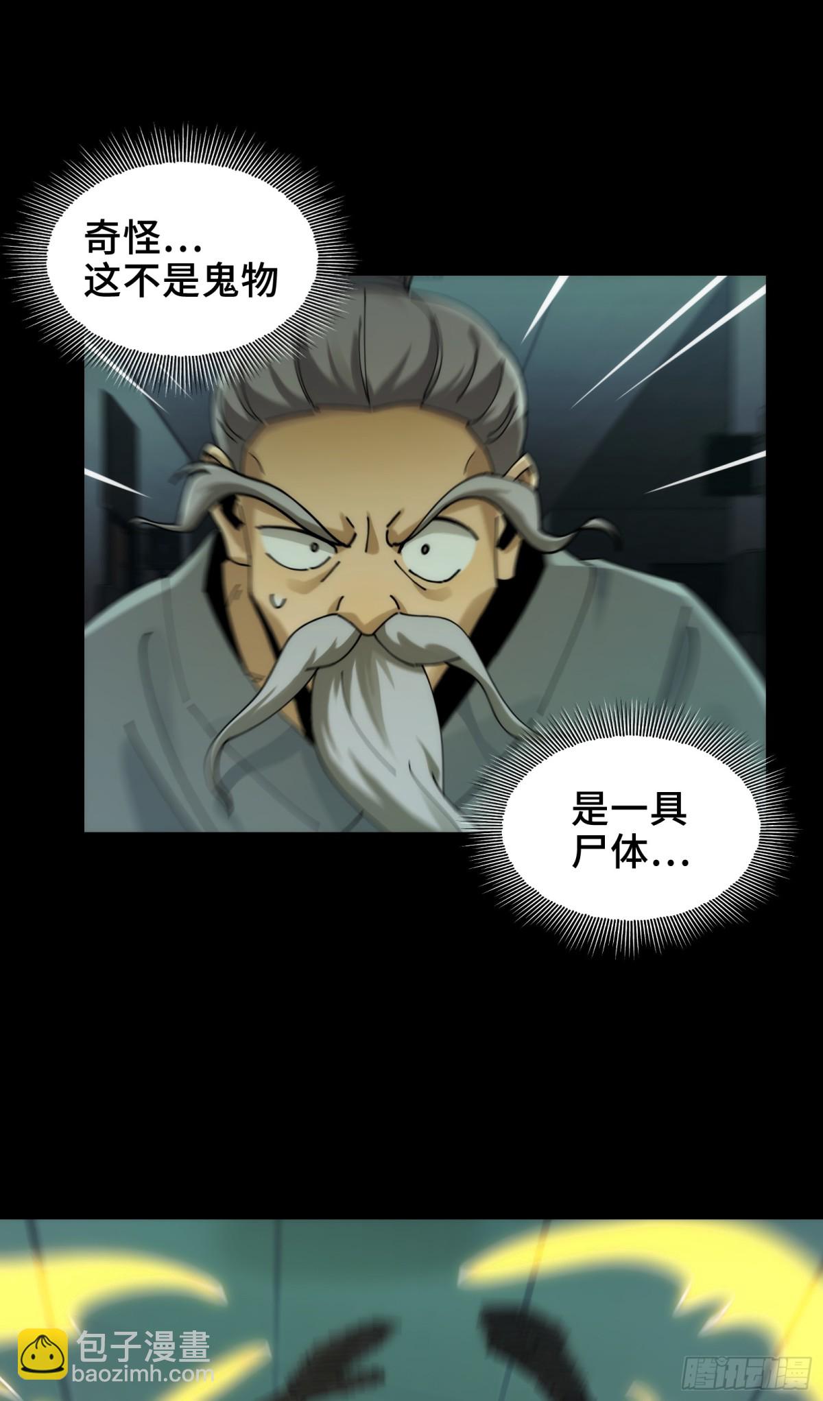 034-快看，新品种的鬼！-第36话