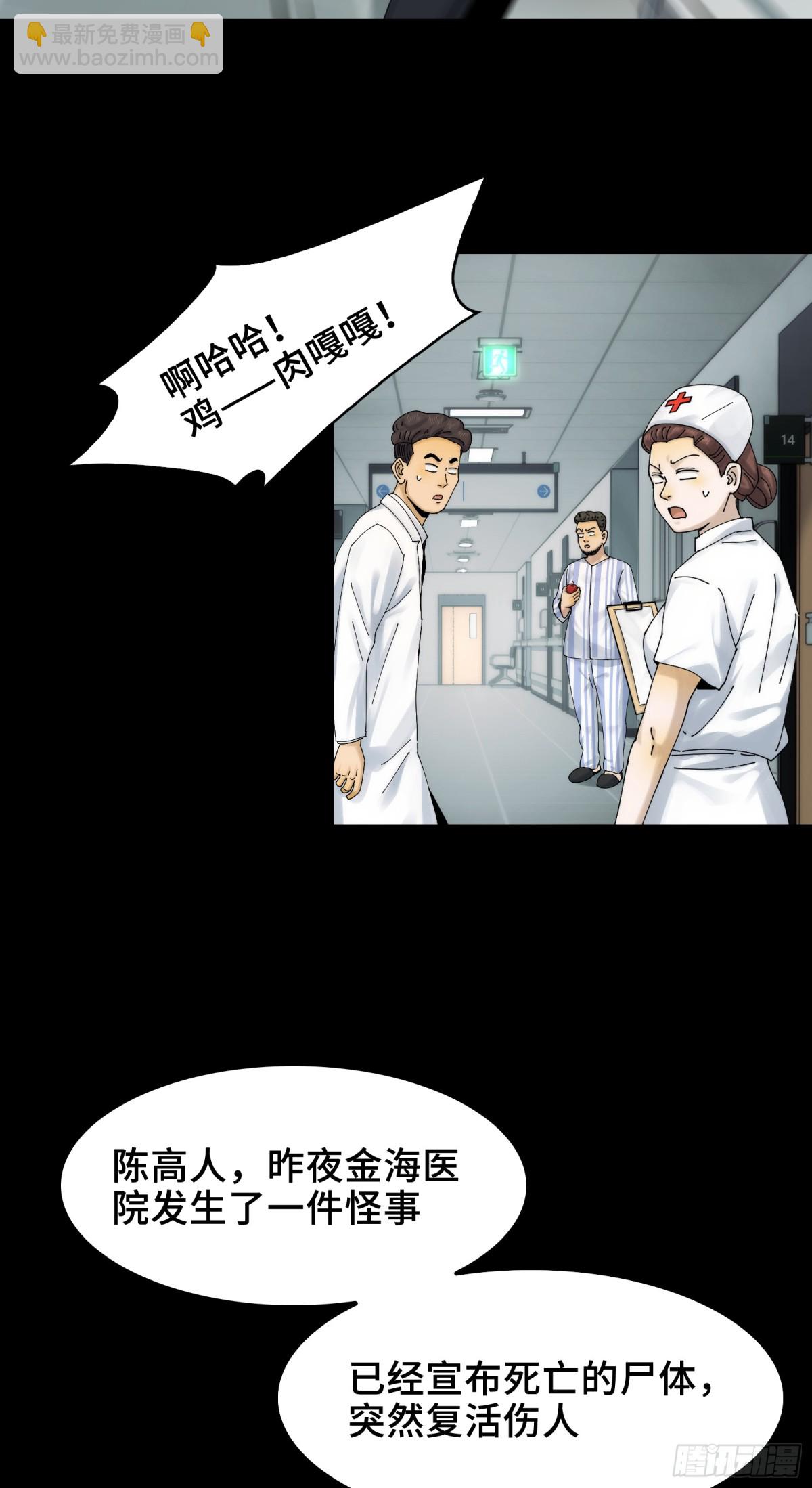 034-快看，新品种的鬼！-第36话