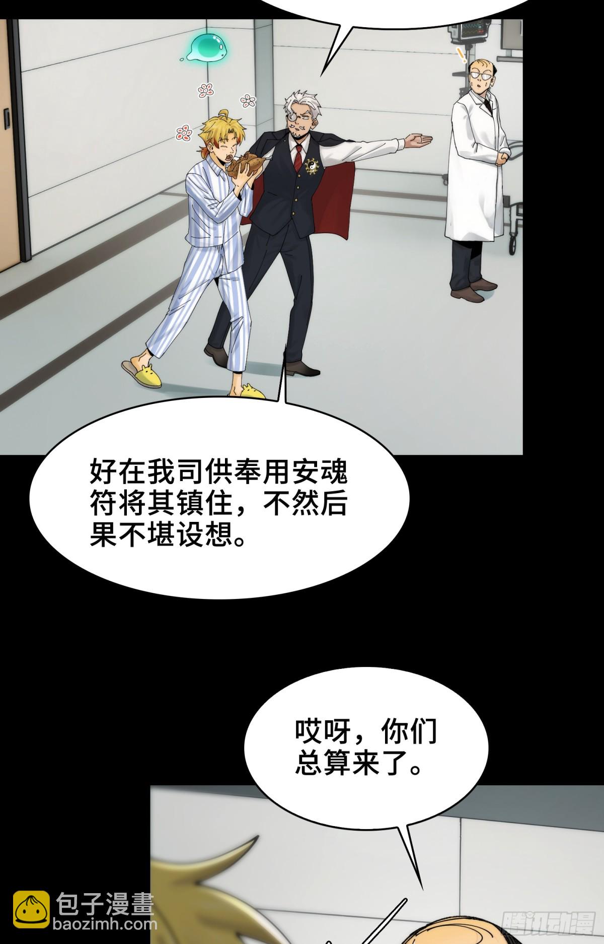 034-快看，新品种的鬼！-第36话