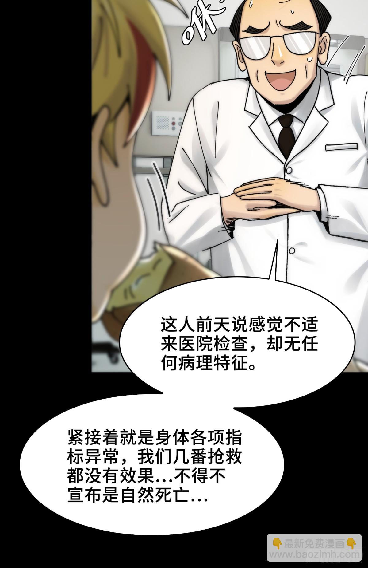 034-快看，新品种的鬼！-第36话