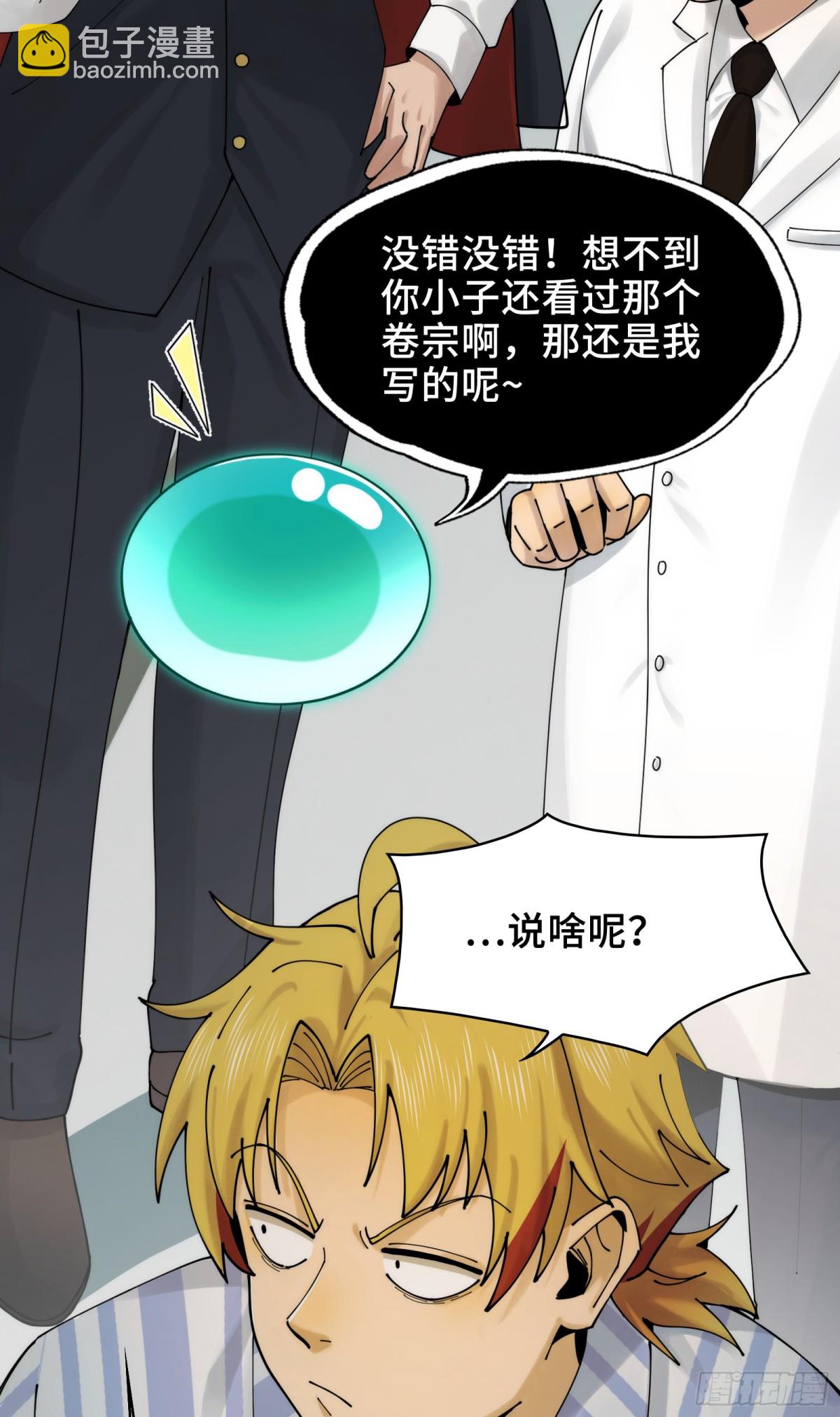 034-快看，新品种的鬼！-第36话