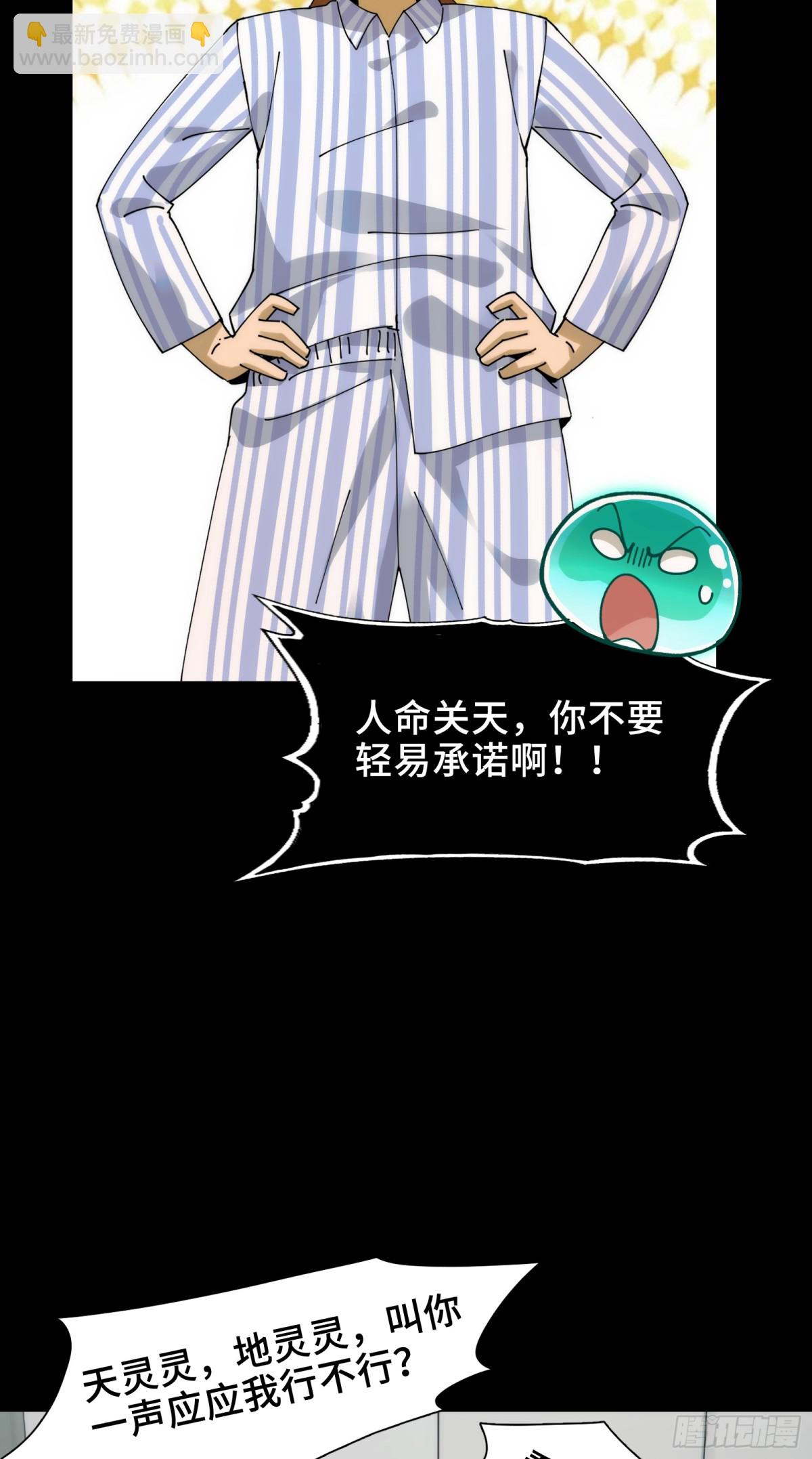 034-快看，新品种的鬼！-第36话