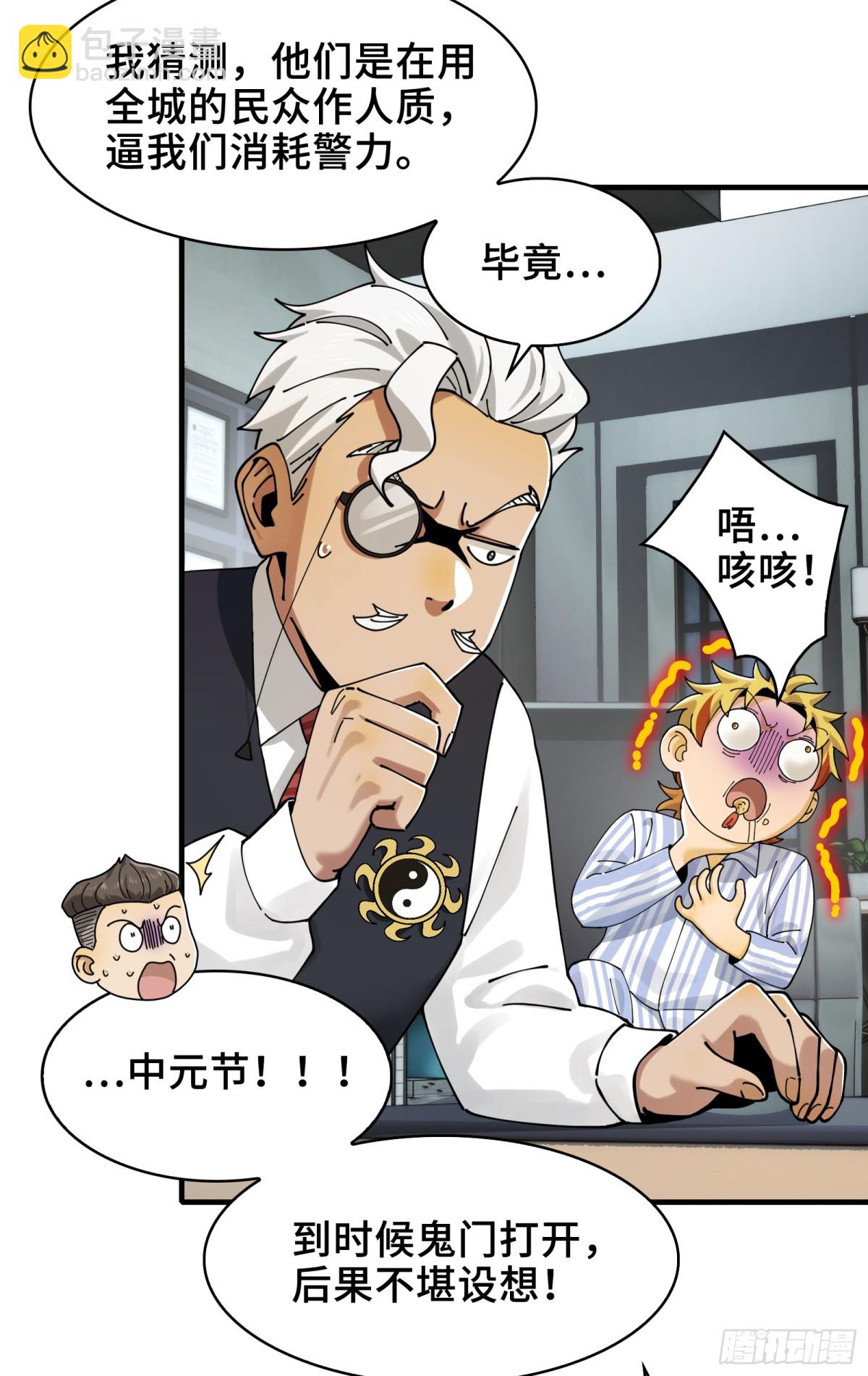 036-你引起了我的兴趣-第38话