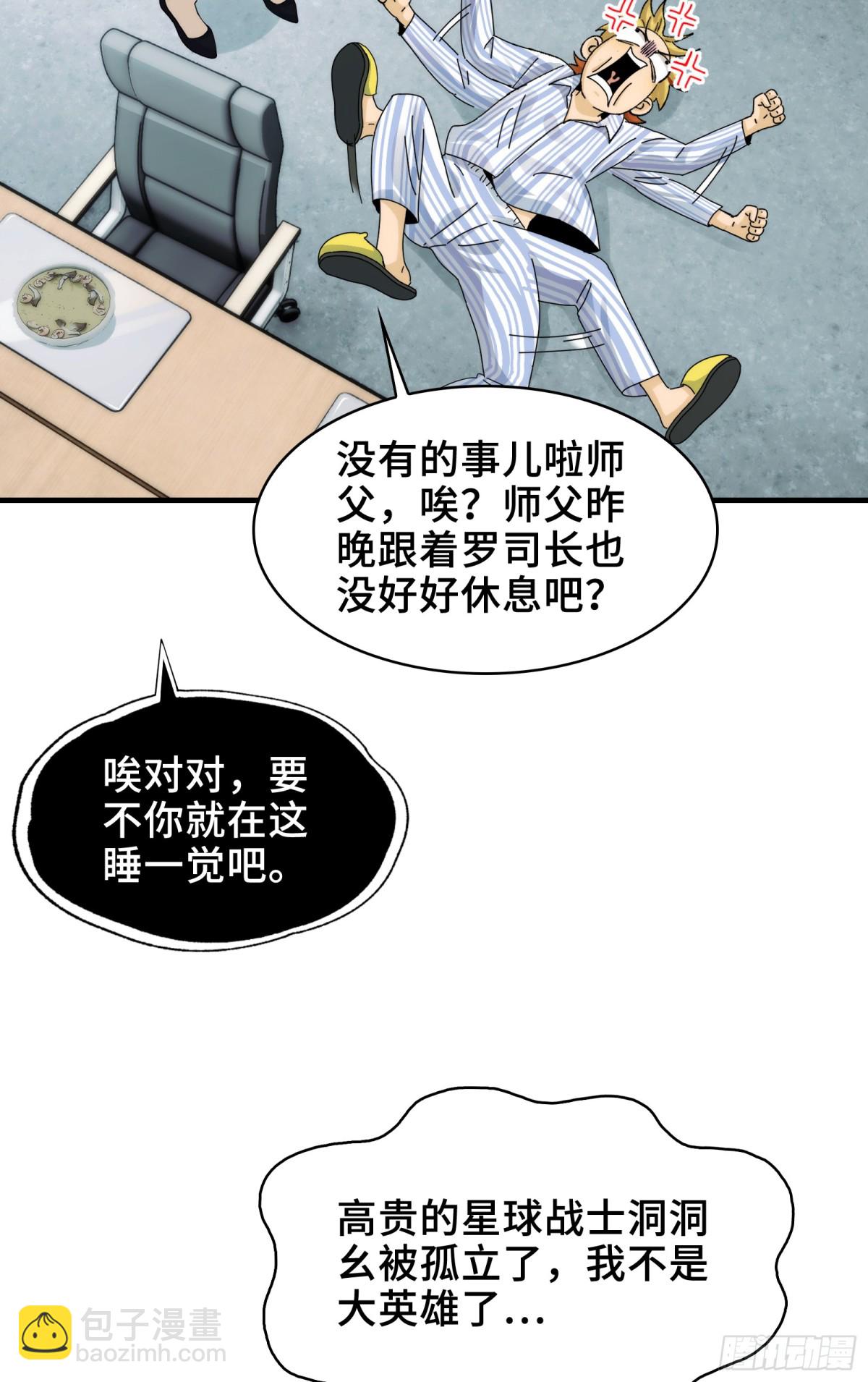 036-你引起了我的兴趣-第38话