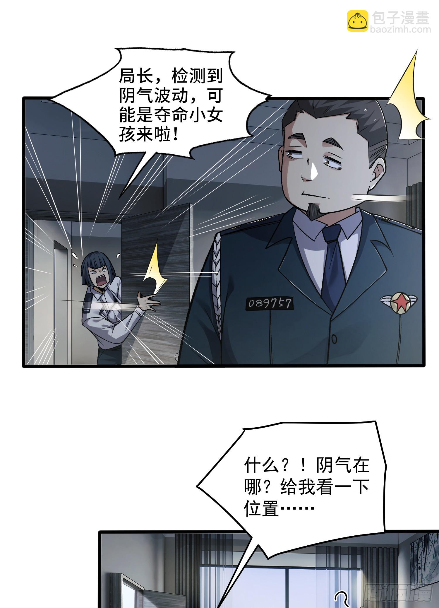 004-夺命小女孩儿(1/2)-第4话