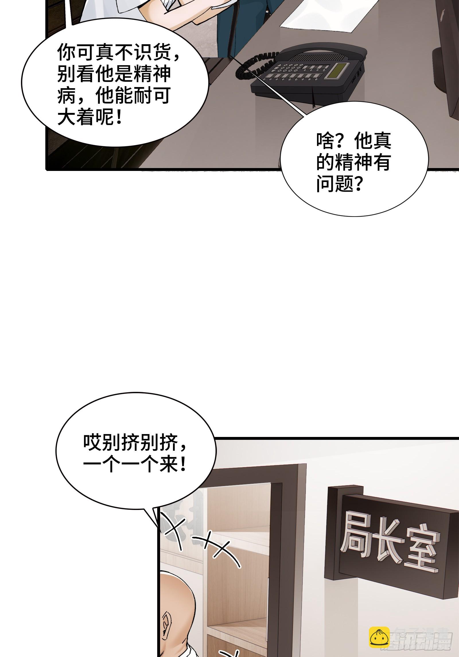 006-他们争着贿赂我(1/2)-第6话