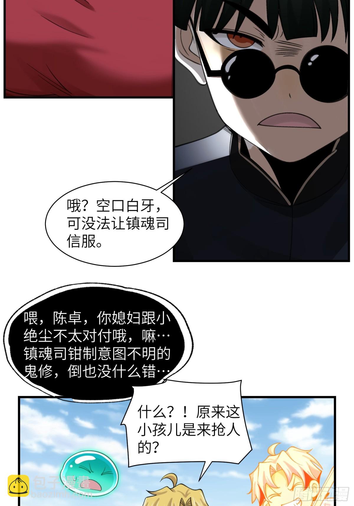 081-惊现诡异阵法！-第84话