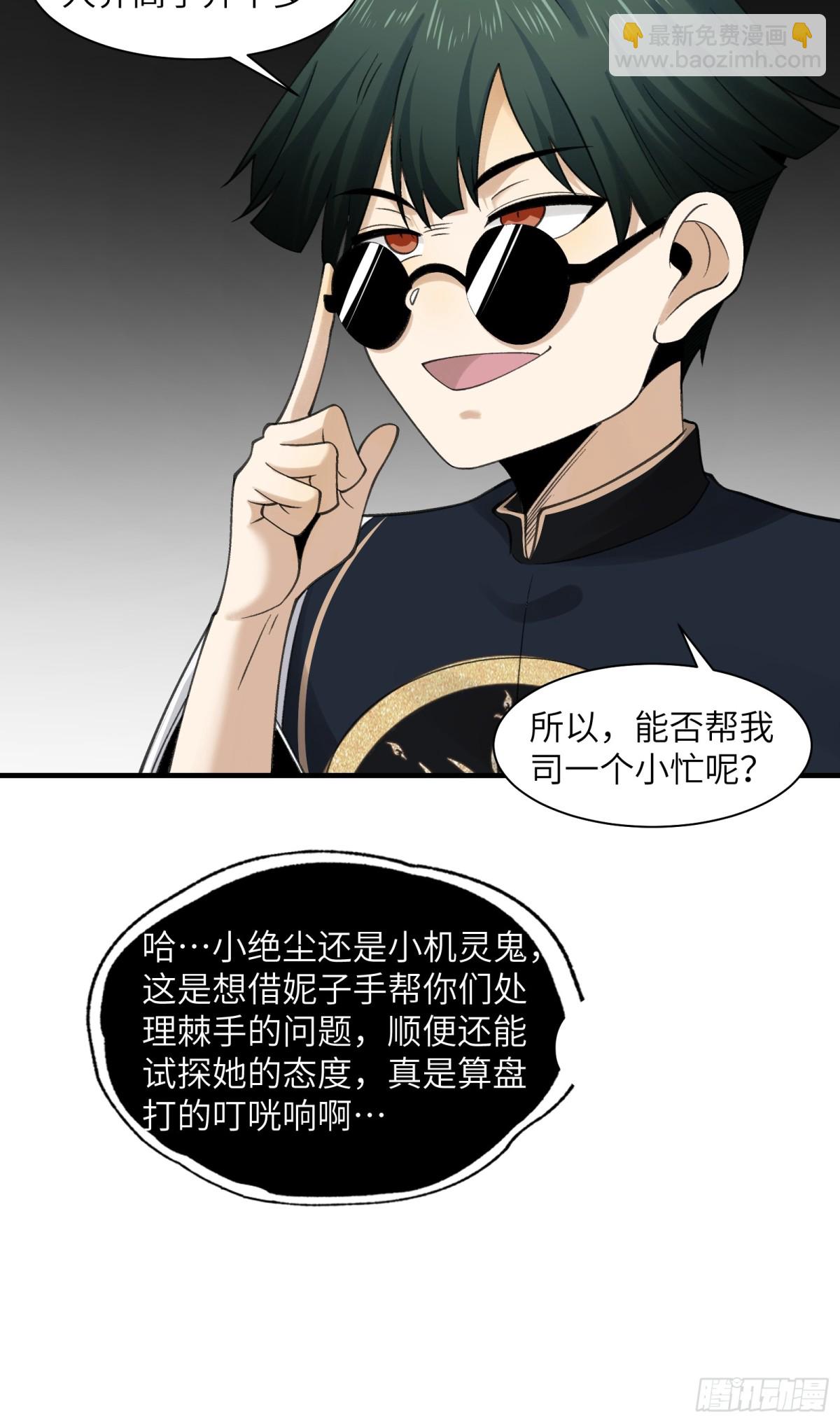 081-惊现诡异阵法！-第84话