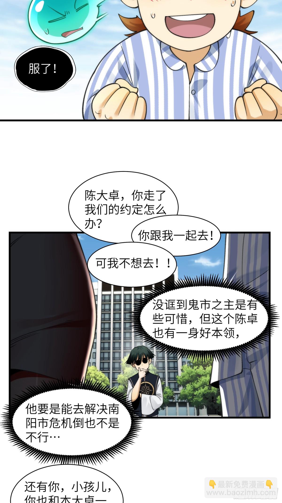 081-惊现诡异阵法！-第84话