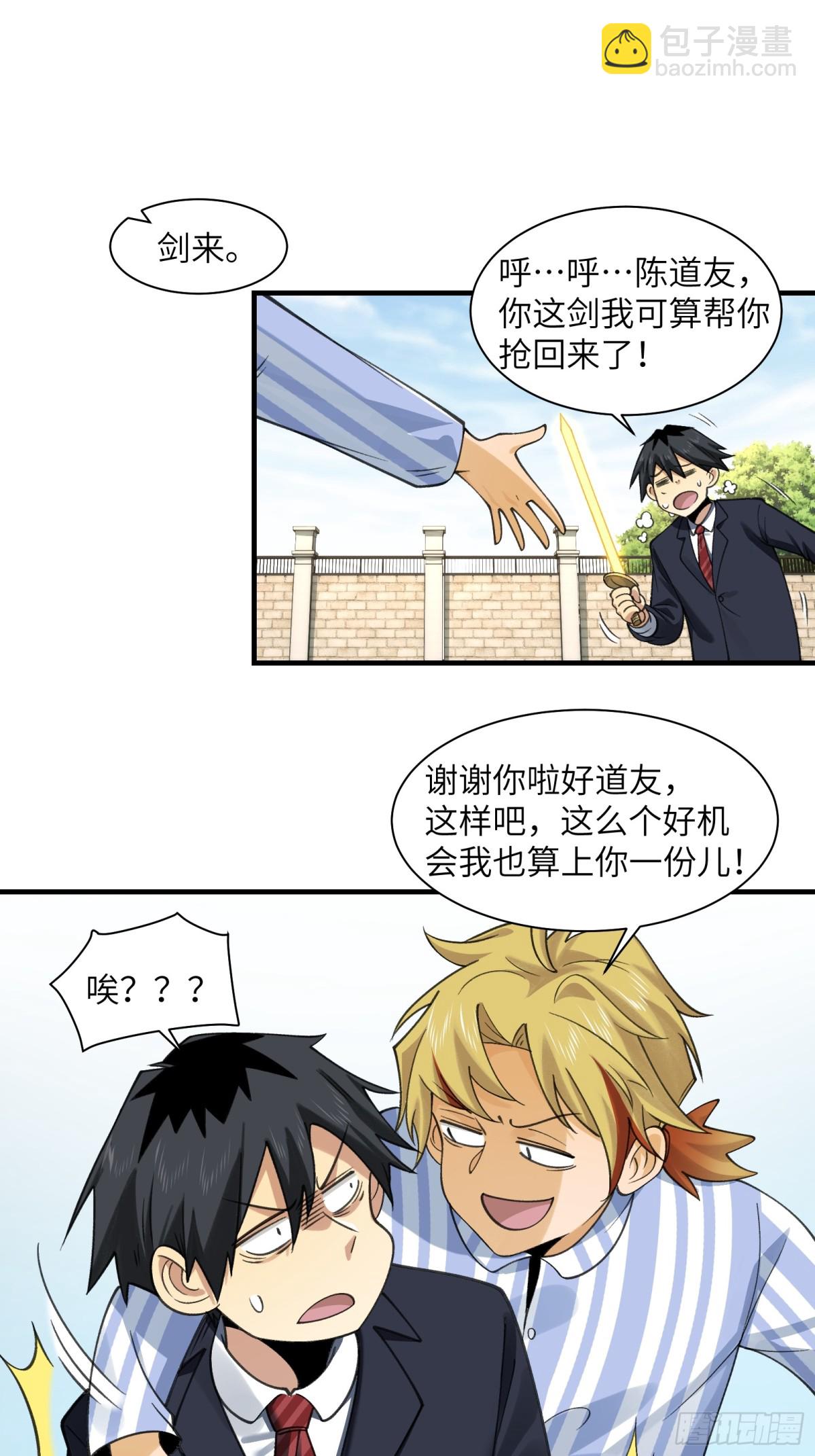 081-惊现诡异阵法！-第84话