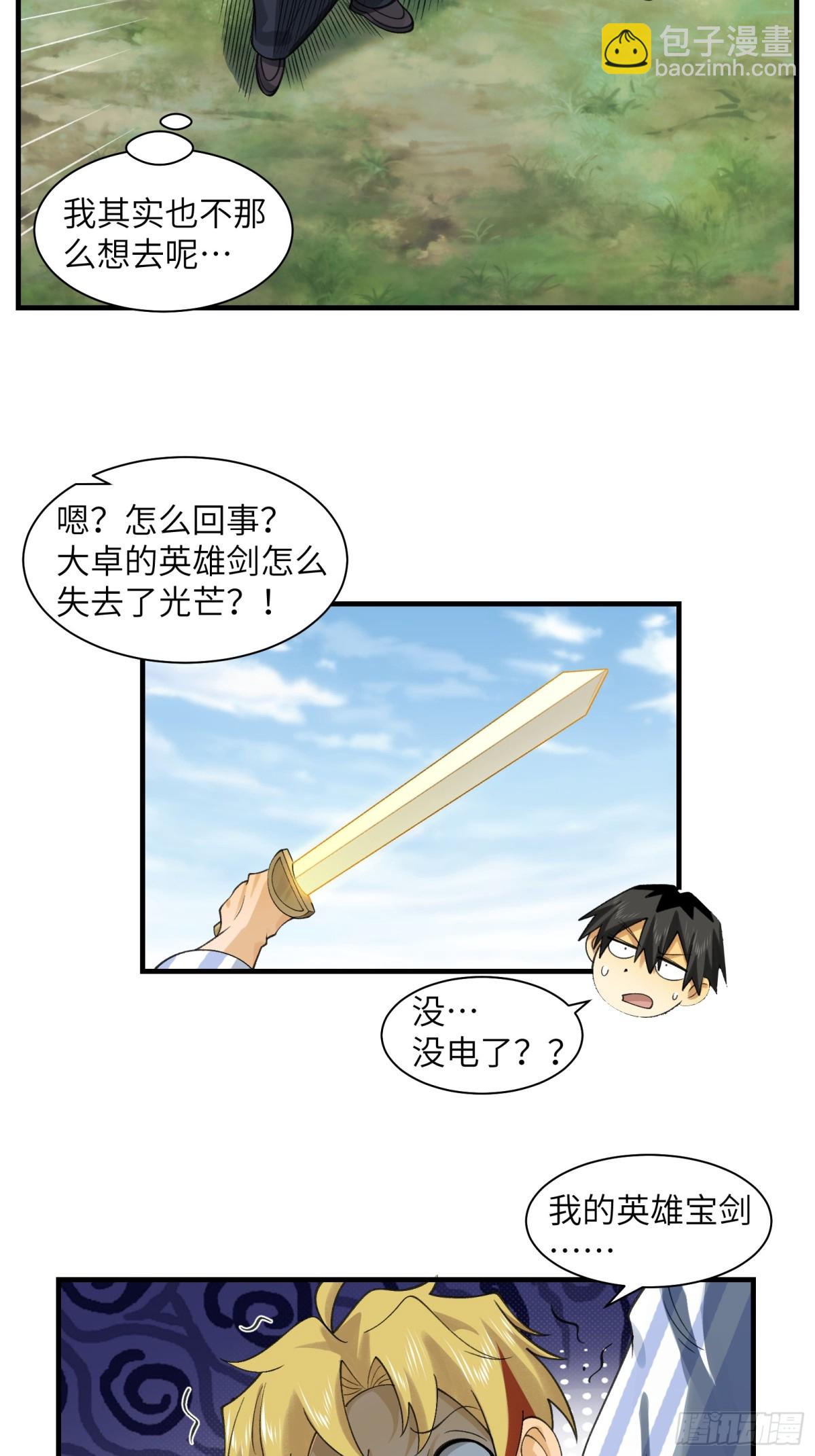 081-惊现诡异阵法！-第84话