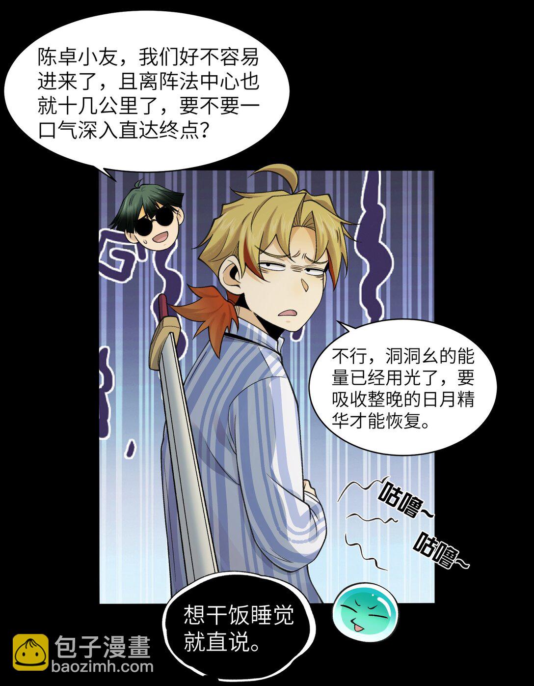 085- 鬼魅旅店-第88话