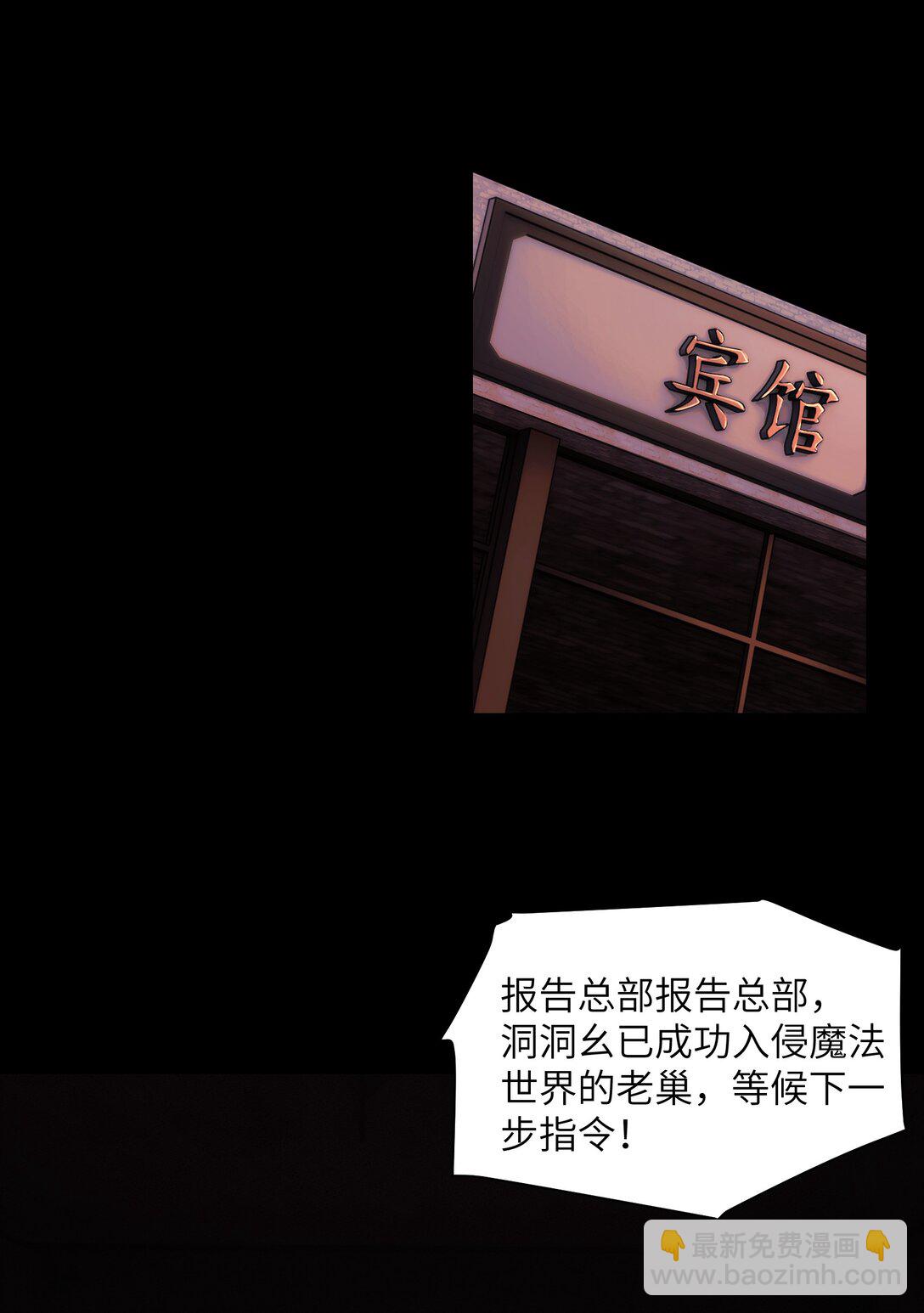 085- 鬼魅旅店-第88话