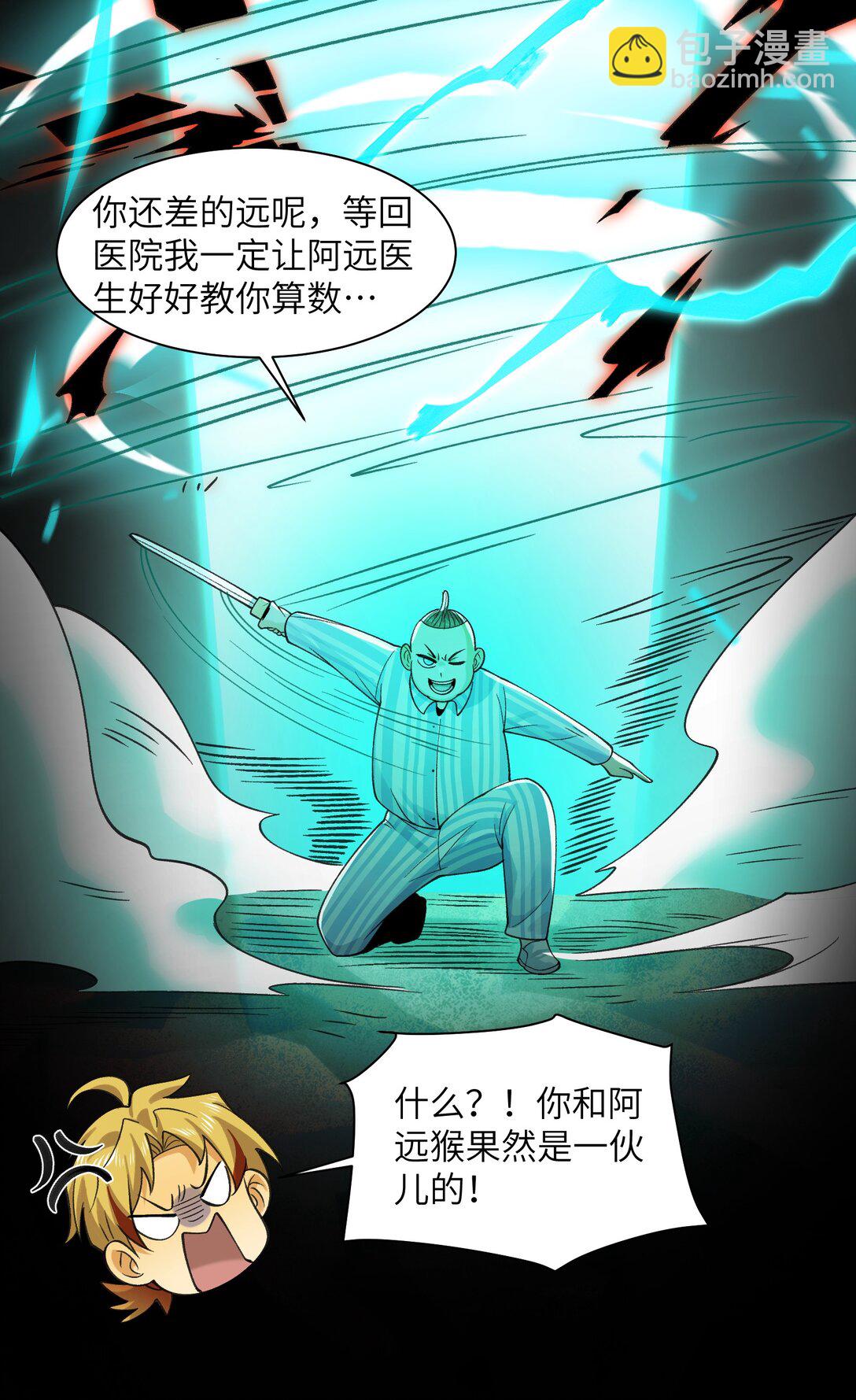 088- 你的身体被占有过了-第92话