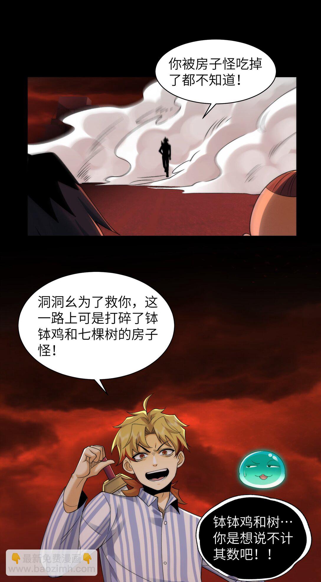 090- 失控(1/2)-第94话