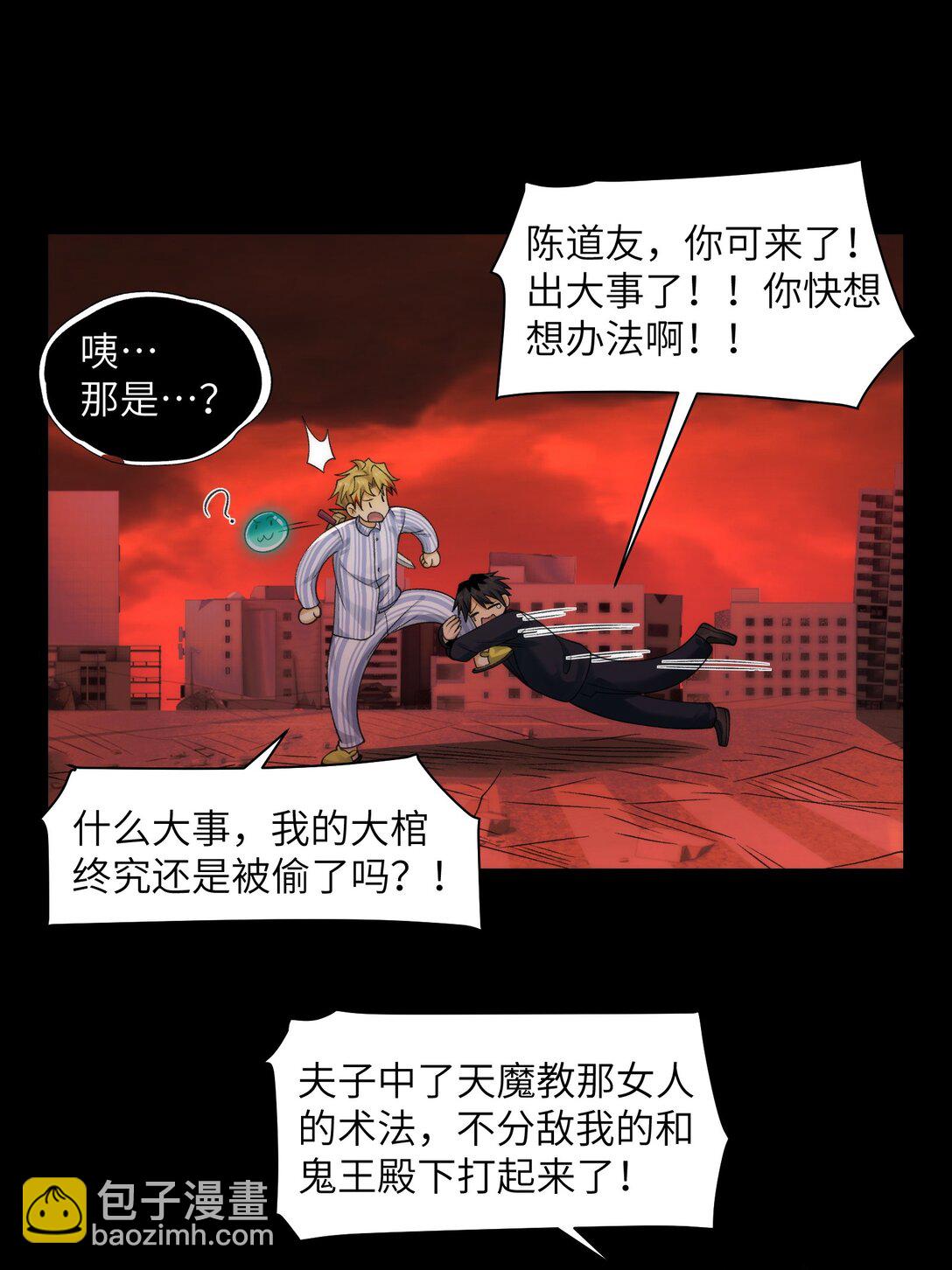 090- 失控(1/2)-第94话