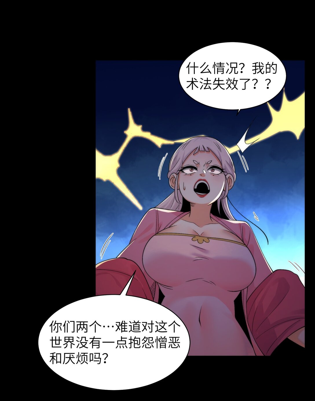 090- 失控(1/2)-第94话