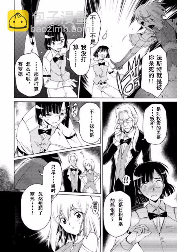 🍴精神转移冒险记 第10话 第10页
