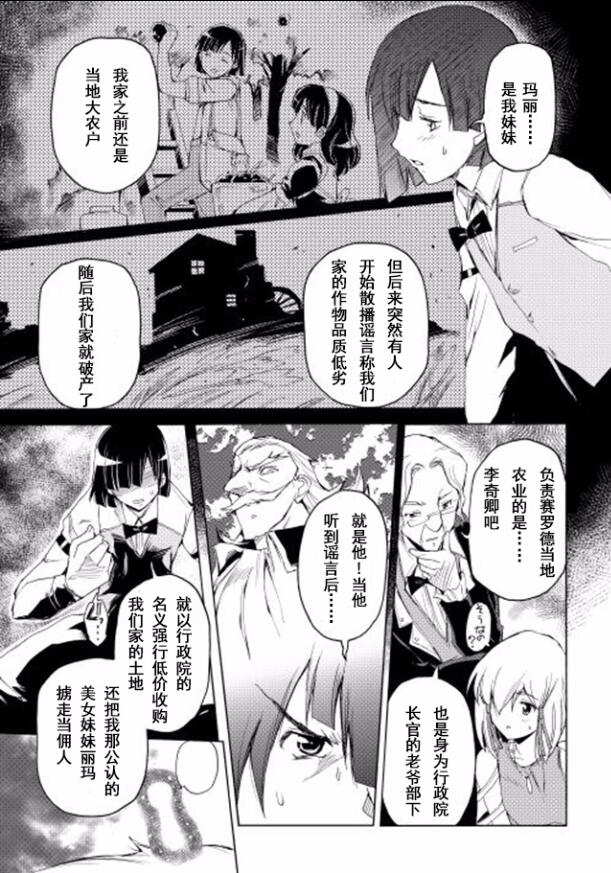 🍴精神转移冒险记 第10话 第11页