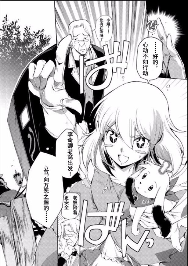 🍴精神转移冒险记 第10话 第17页