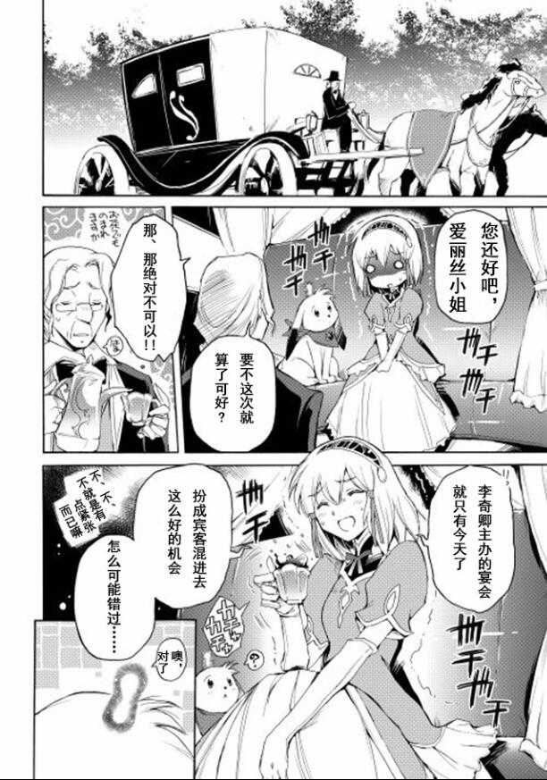 🍴精神转移冒险记 第10话 第18页