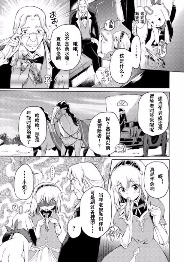 🍴精神转移冒险记 第10话 第19页