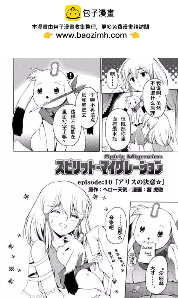 🍴精神转移冒险记 第10话 第2页
