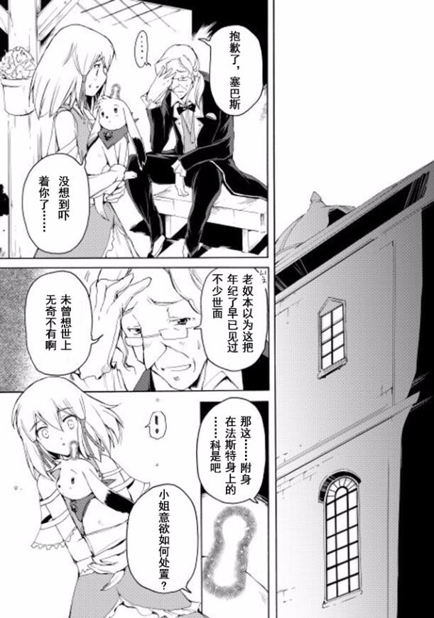 🍴精神转移冒险记 第10话 第5页